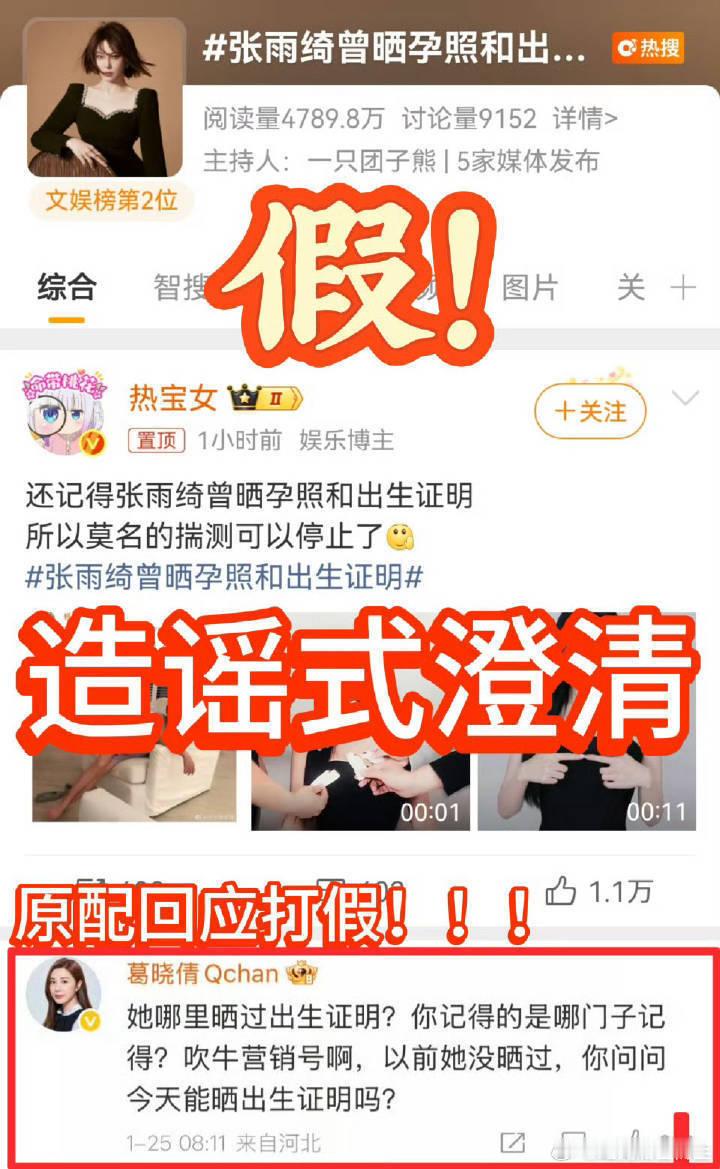 张雨绮巴黎时装周行程或被取消想知道她今天回应葛晓倩了吗？晒出生证明了吗？ 