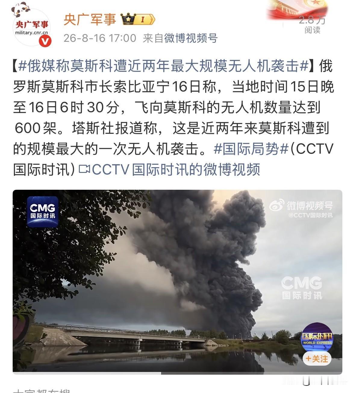 这才是刚开始，后面有莫斯科受罪的，根据俄媒报道，莫斯科在昨天一天时间内，遭遇了6