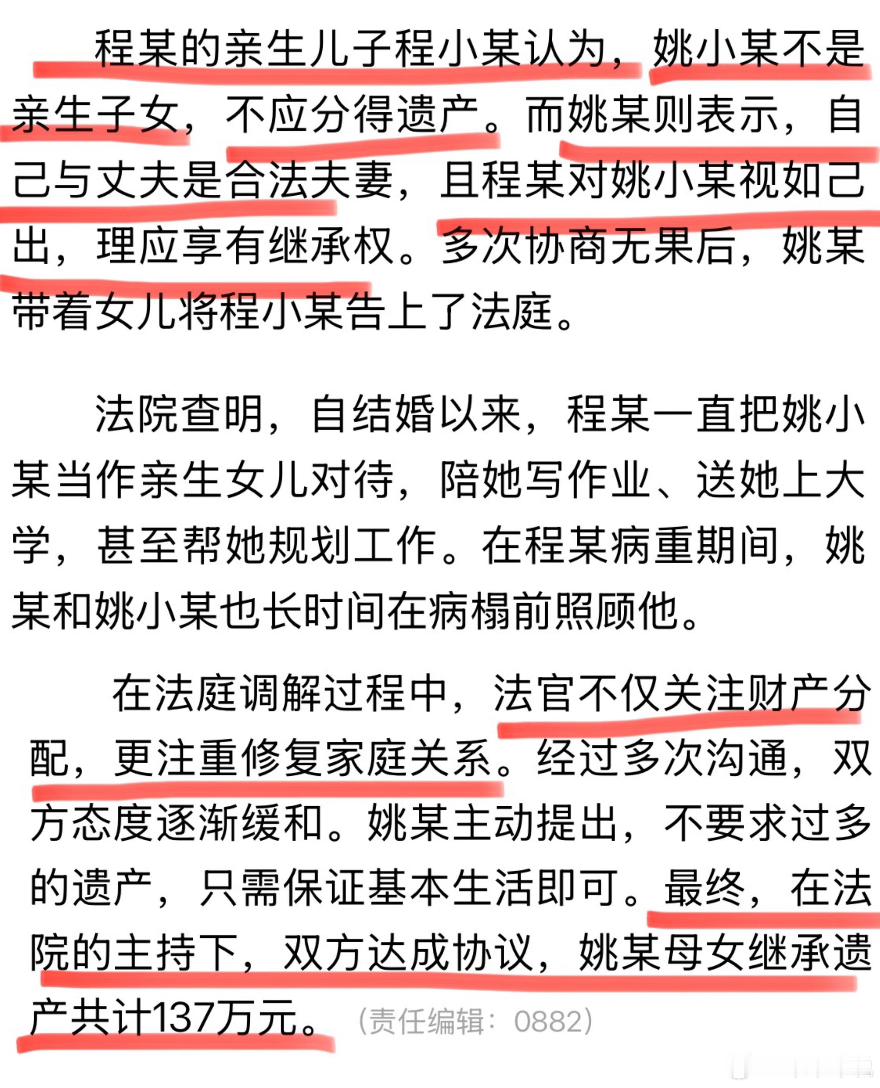 继女要求继承600万遗产遭亲生子拒绝 600万遗产开撕！继女要分钱遭亲生子拒："