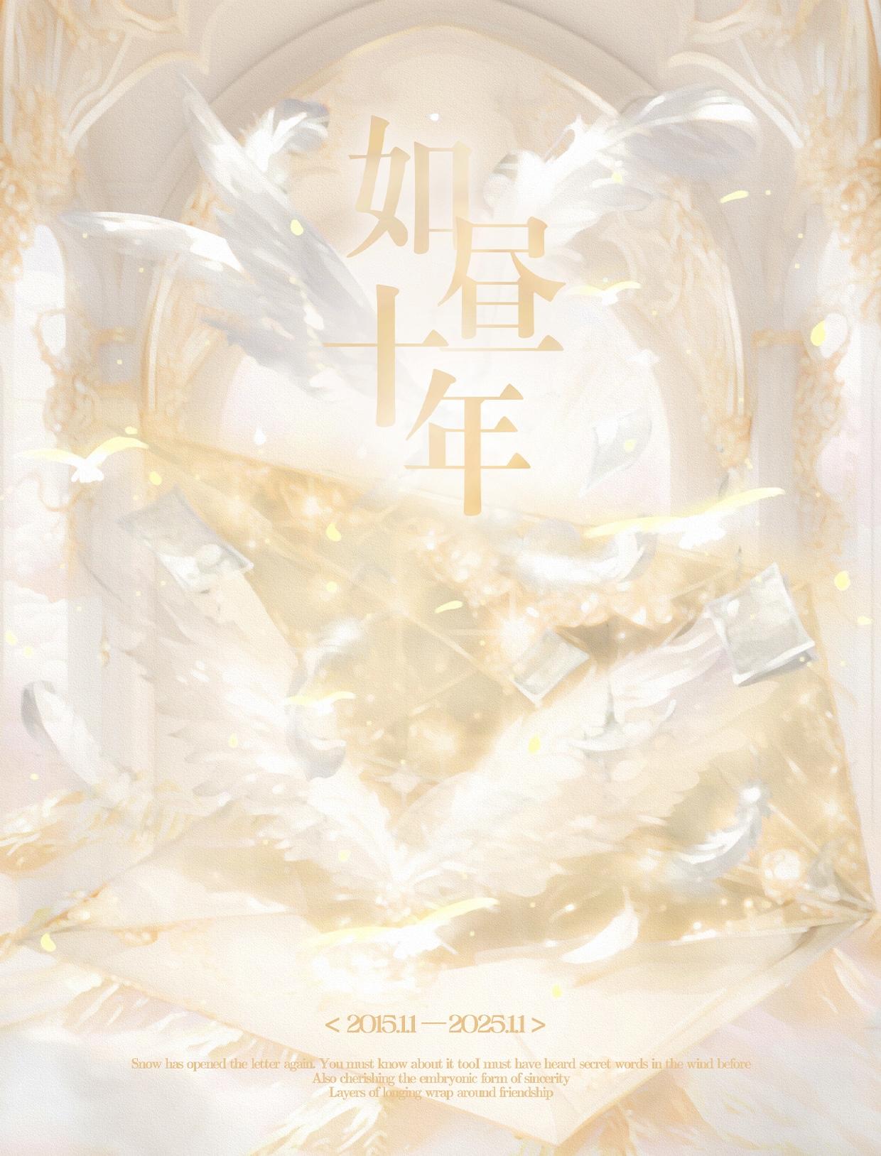 杨幂✖「美味十周年限定礼包·如昼十年」。拾取这十年的光亮 造一颗明昼赠...