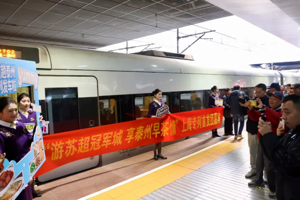 由上海直达泰州，上铁集团首开专列助“苏超”冠军接流量