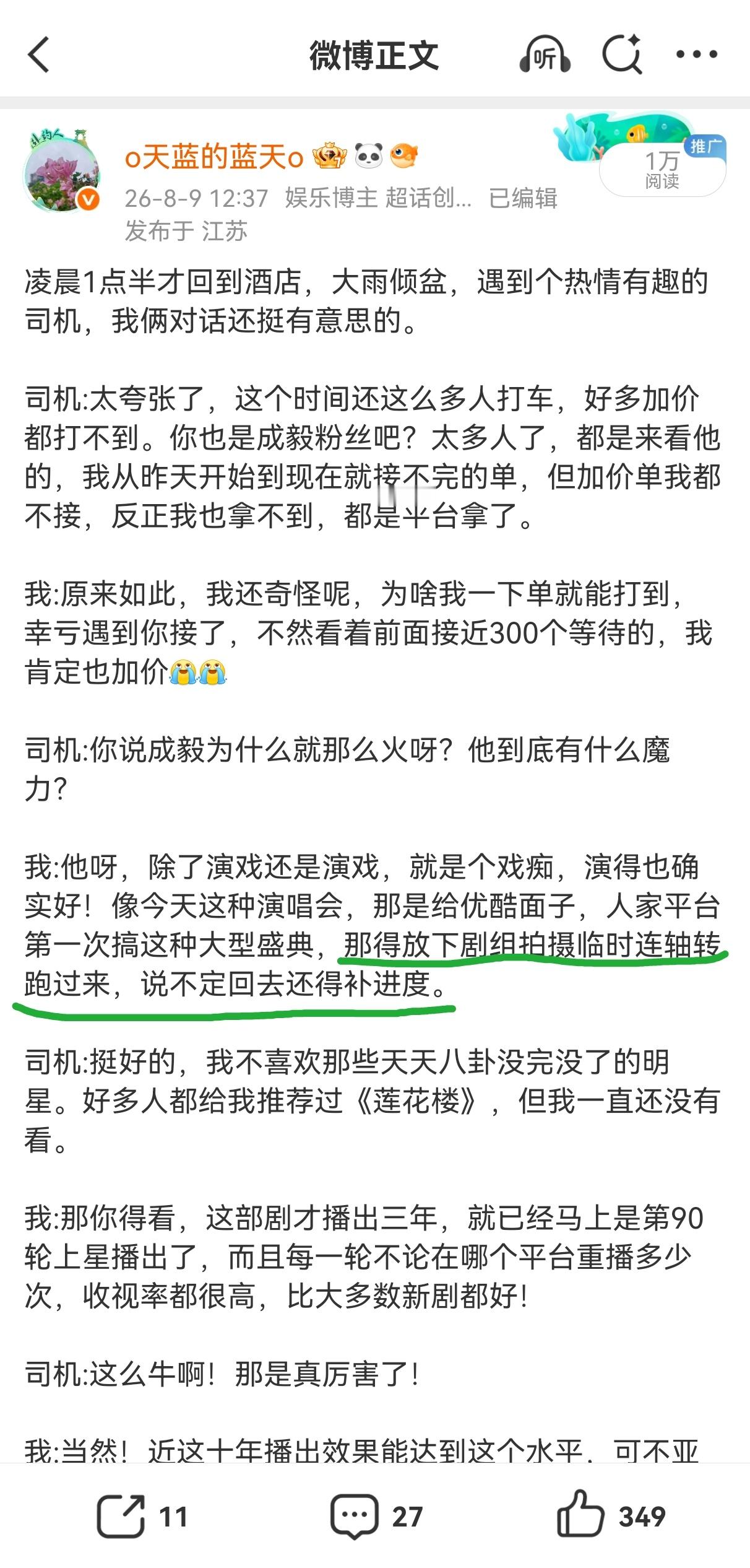 太了解的人，总是先一步心疼&敬佩冒着极端天气也要马不停蹄赶行程赶进度