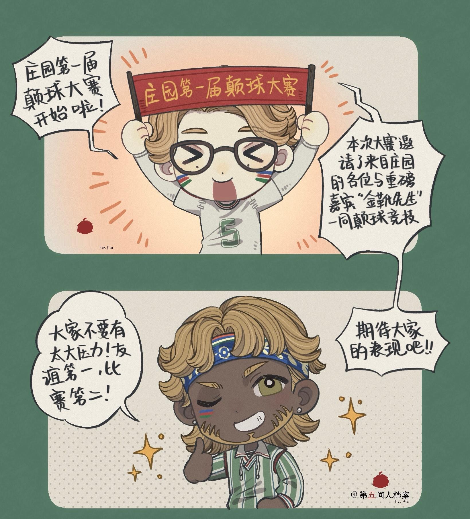 第五人格第五人格同人第五同人档案世界杯 庄园第一届颠球大赛⚽️谁是颠球的王？感谢