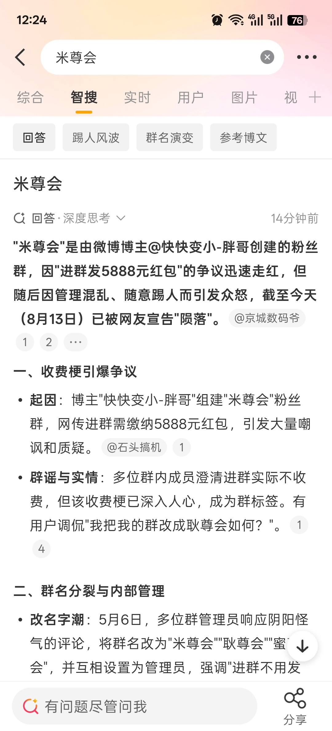 今天才知道“米尊会”，发现自己很多事都后知后觉了。 