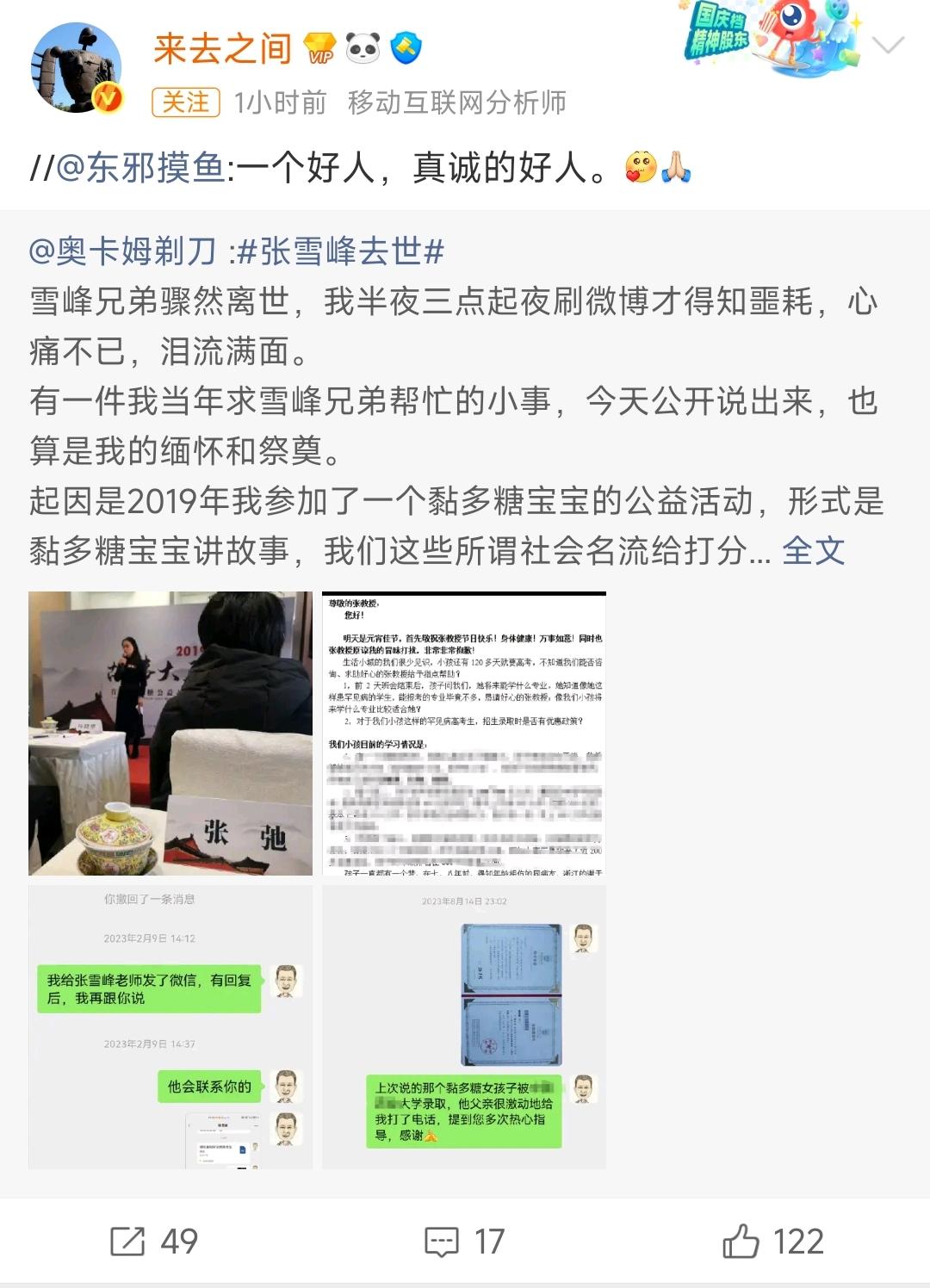 奥卡姆剃刀发布长文悼念张雪峰。

当年他找张雪峰帮一个黏多糖宝宝做志愿规划，那时