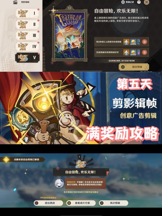 原神|剪影辑帧 第五天满奖励攻略