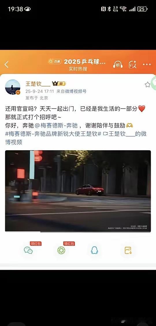 错过了几个亿？王楚钦一句“还用官宣吗？天天一起出门，已经是我生活的一部分，那就正
