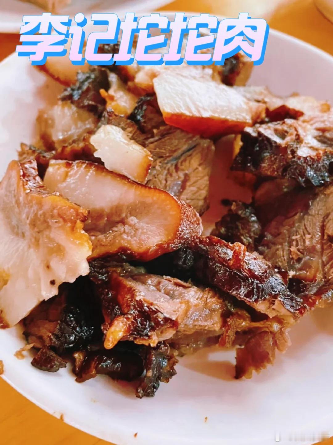 成都美食推荐·军乐李记坨坨肉到彭州军乐镇，除了锅盔还有必吃的坨坨肉，大口吃肉，再