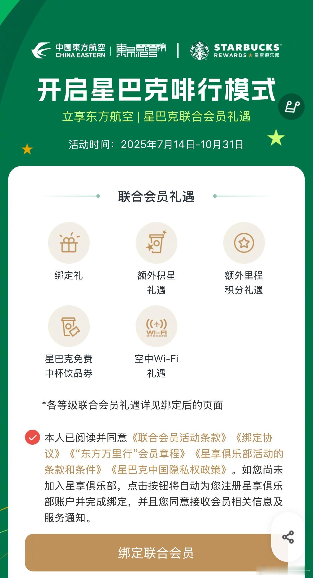 如果，东航你能干到在航班上提供星巴克，哪怕只是胶囊机。今年下半年我全部飞你们的大