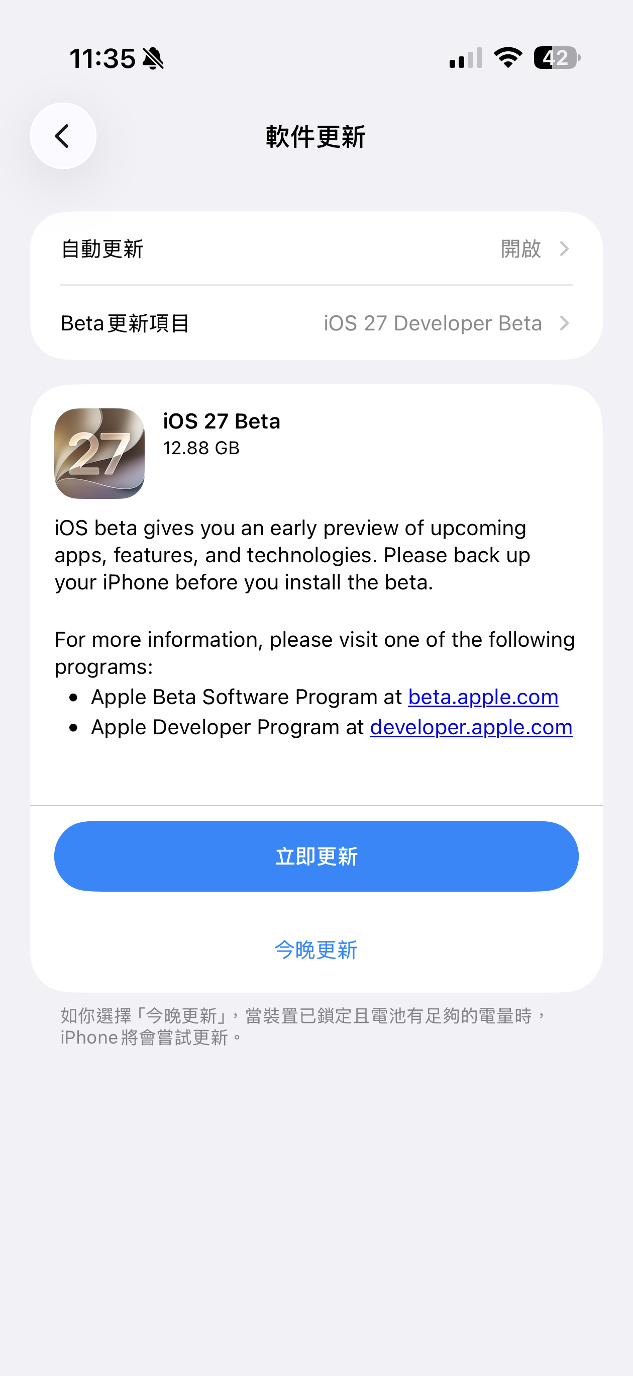 普通人如何升级iOS27 升级，必须升级，苹果都敢推送，你还有啥不敢升级的。花了