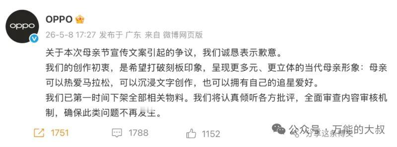这两张图片完整呈现了 OPPO 母亲节营销文案翻车事件的始末：引发争议的广告物料