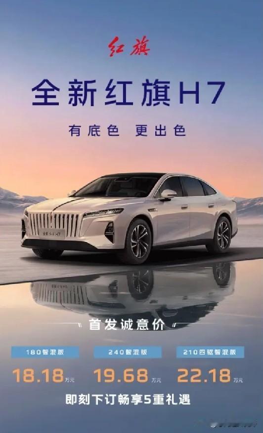 说起红旗，心里多少带有一份民族情怀，但选车还是回归实际体验。
 
现在的红旗早已