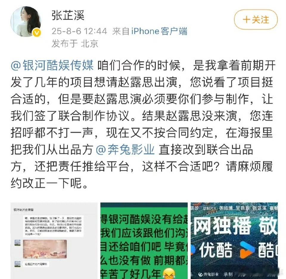 张芷溪喊话银河酷娱履约银河酷娱真的被爆了吧，不是赵不稳定，完全是不会沟通的公司，