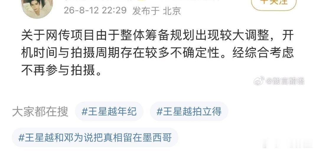 王星越的网传新剧《长宁帝军》不拍了，真被粉丝日掉饼了吗？ 