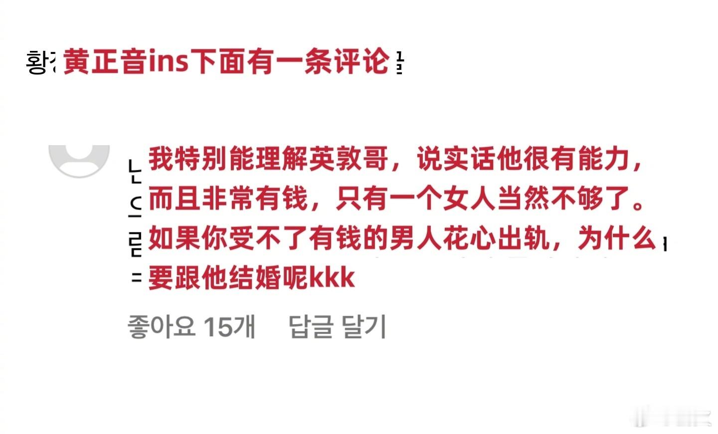 #黄正音回怼网友评论#美女姐姐怼的好！！！又稠又糊又渣的是她老公，出轨的也是她老