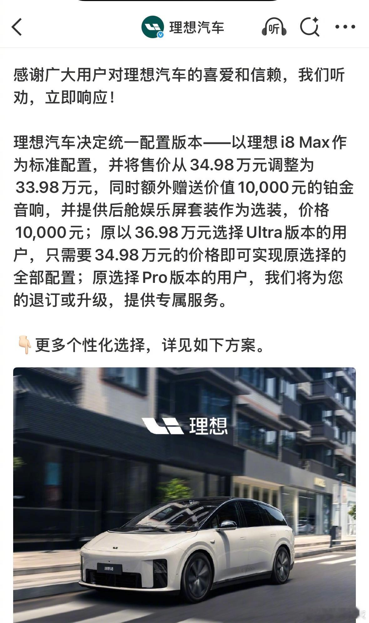 [哆啦A梦吃惊]这也行......好快的调，主打听劝。理想i8调价为33.98万
