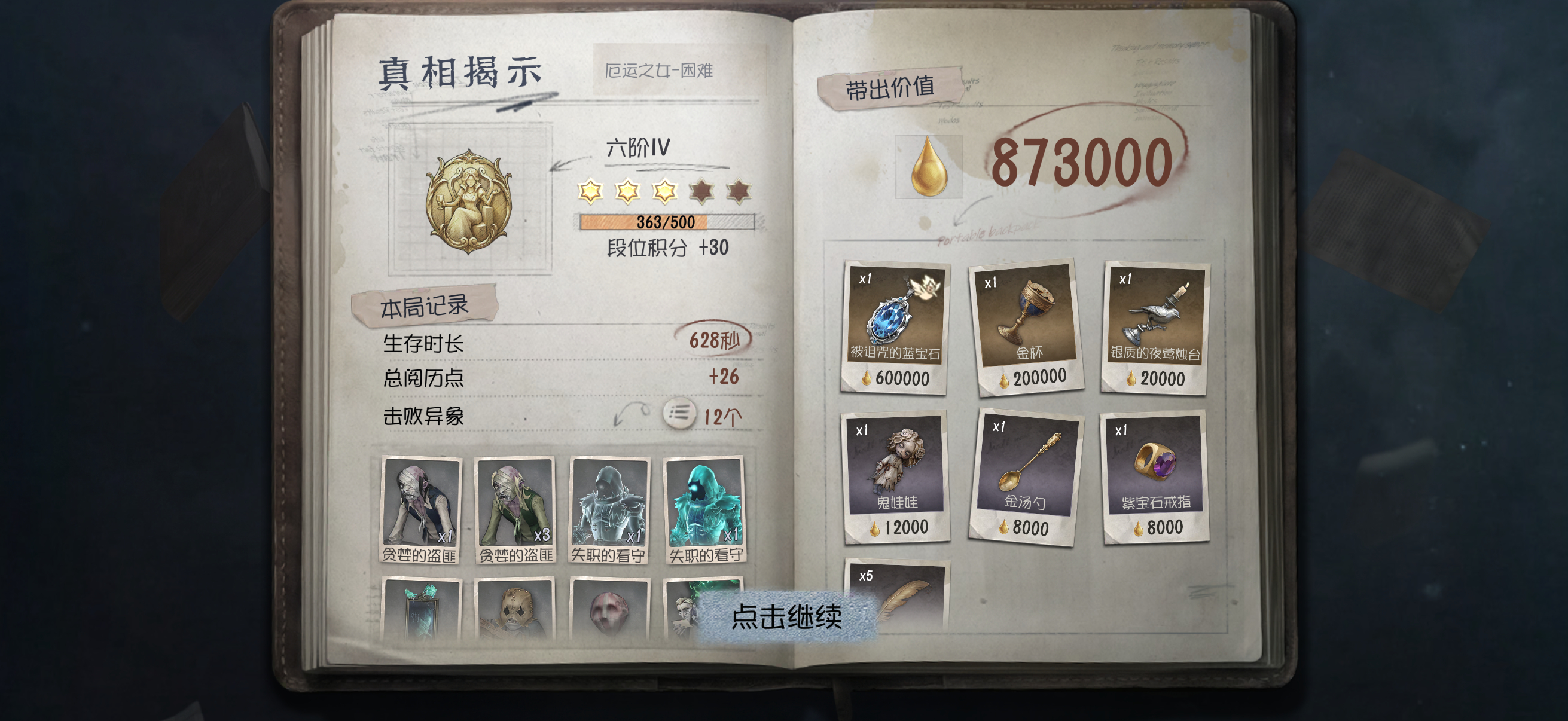 上耗第一把