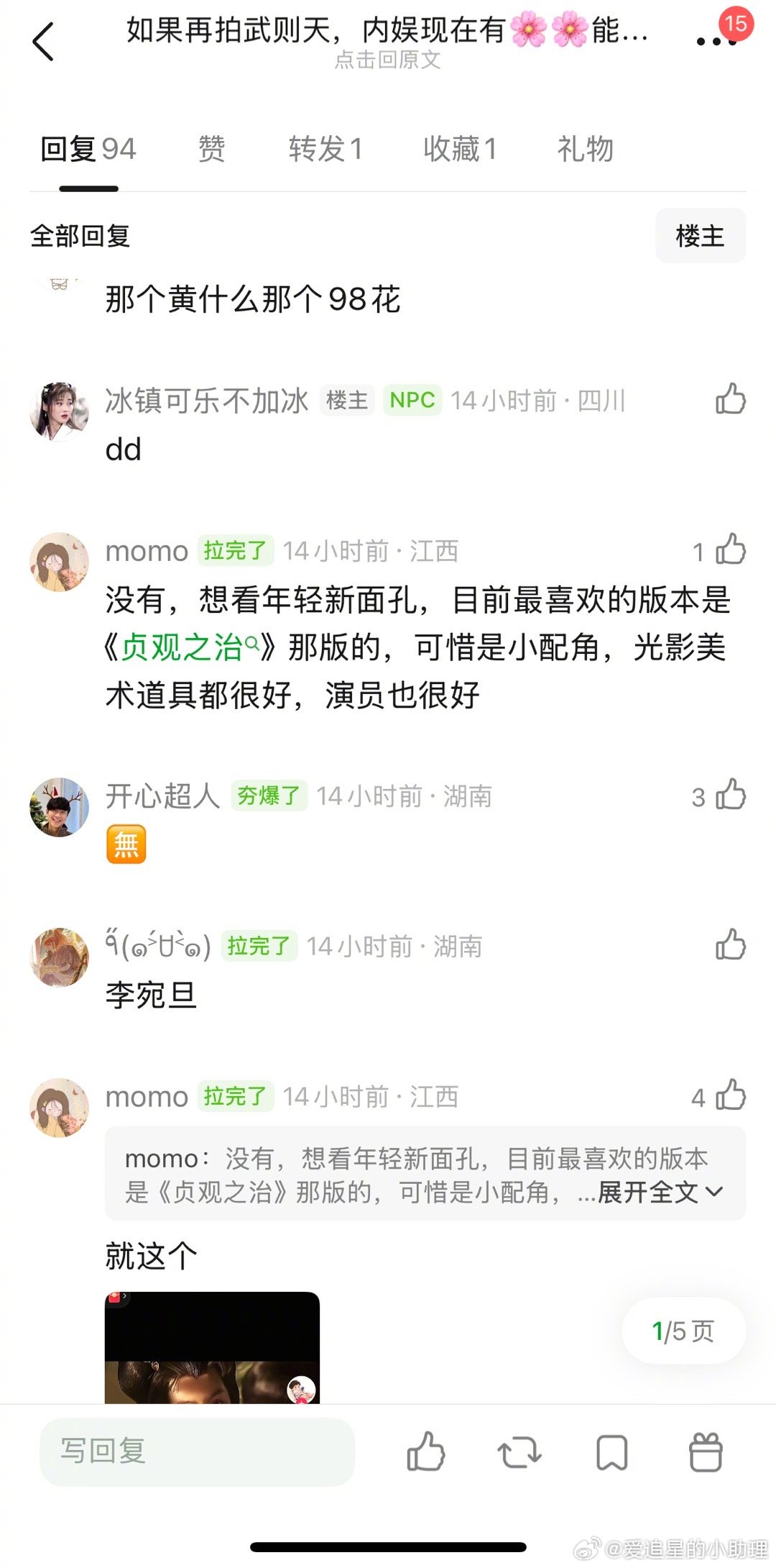 如果再拍武则天，内娱现在有🌸🌸能适配吗？想了一圈，好像气场都不太合？ 