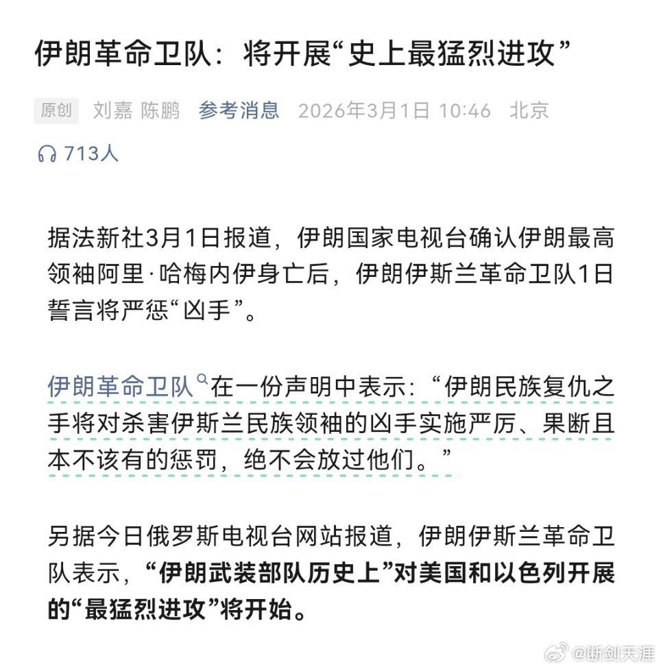 伊朗称将开启最猛烈进攻伊朗革命卫队：将开展“史上最猛烈进攻”另据今日俄罗斯电视台