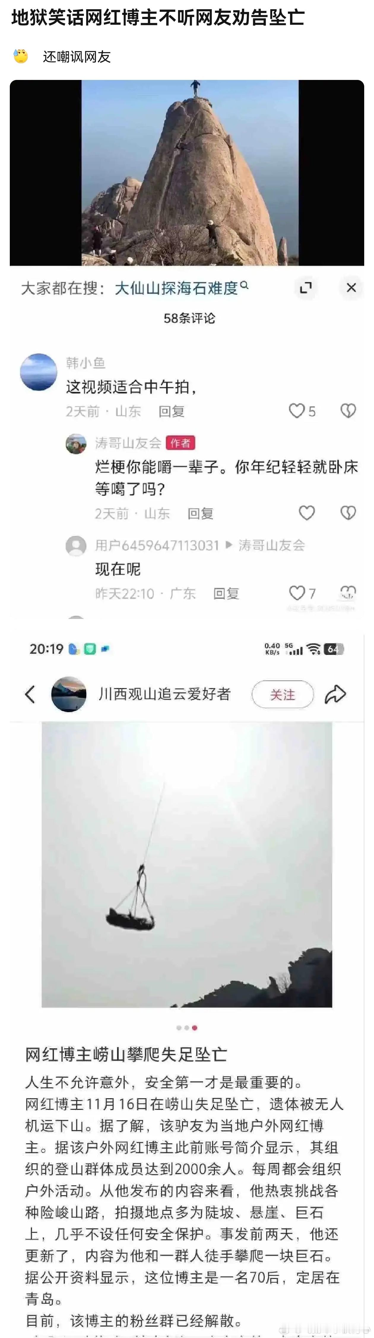 “随意嘲讽有代价” 