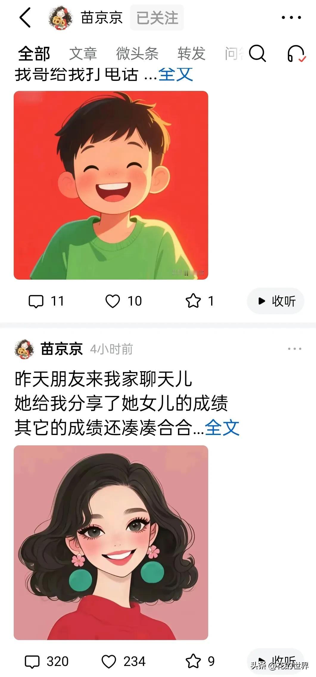 苗京京把“口水文”玩成流量密码
接地气人设
把“菜市场”写成连续剧
反套路写作，
