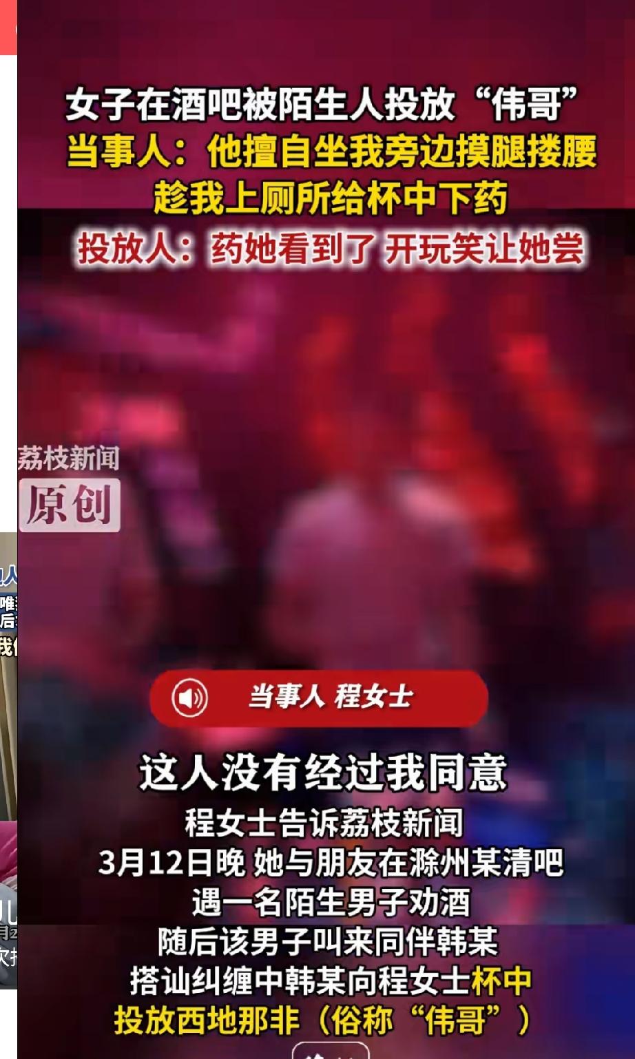女子酒吧被陌生人投放“伟哥”！警方调解后赔了1万3，但是女子在咨询律师后得知对方