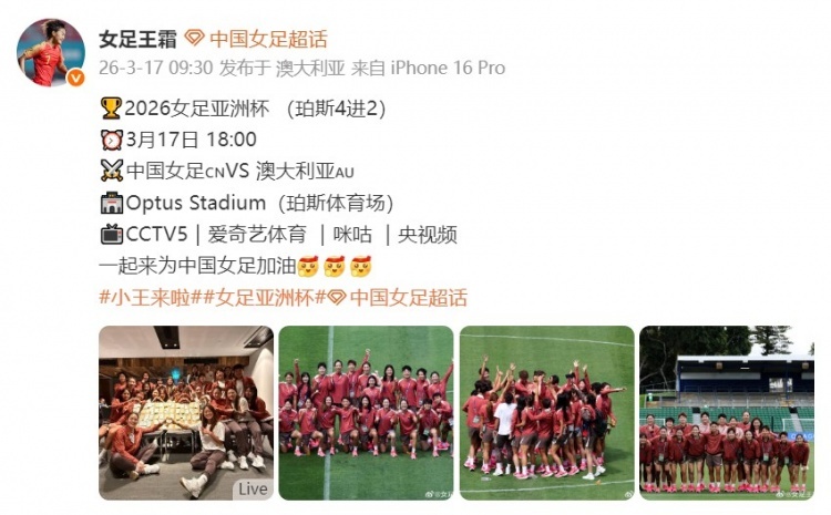 #王霜预热亚洲杯半决赛王霜缺席亚洲杯半决赛# 3月17日18:00 全程直播中国