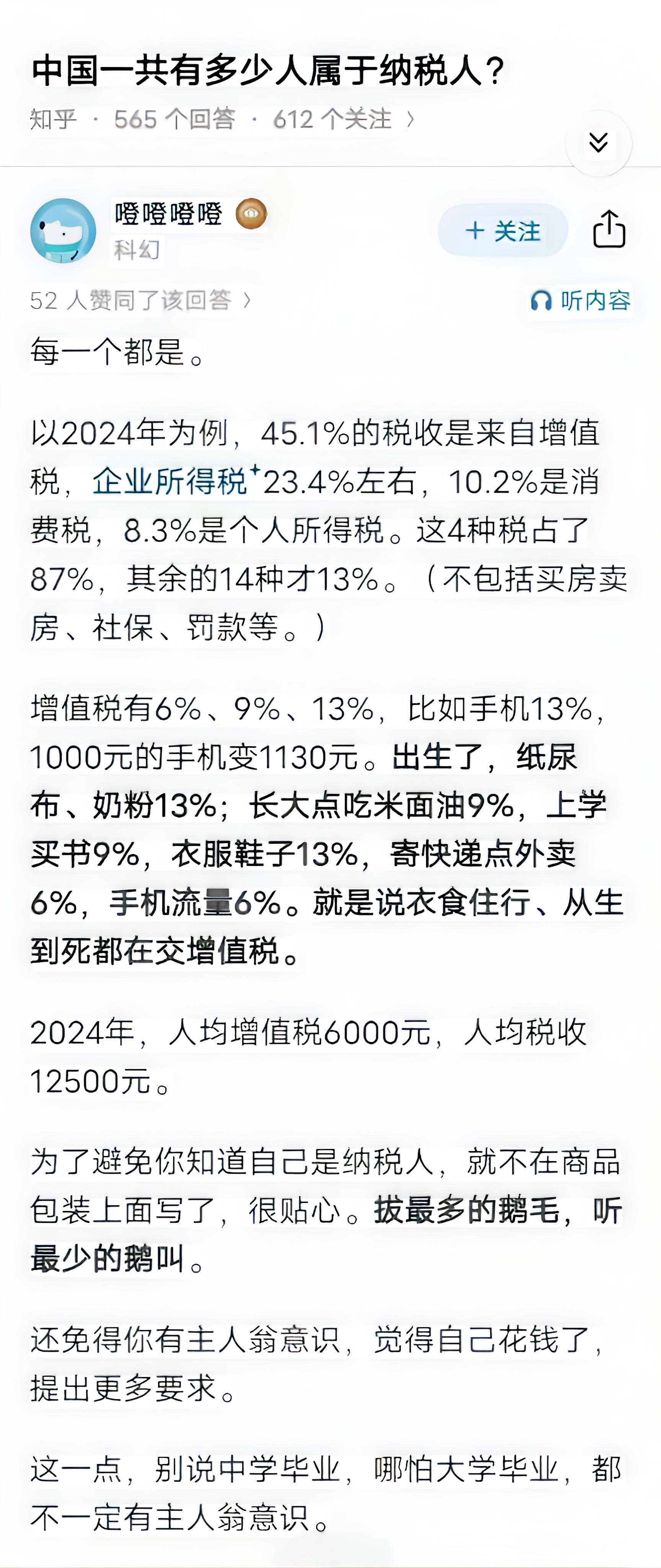 中国一共有多少人属于纳税人？ 