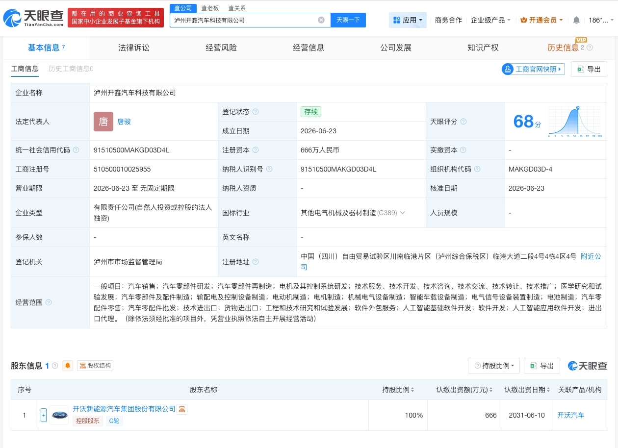 【开沃汽车在泸州成立新公司 注册资本666万】财报研究社Pro讯，天眼查App显
