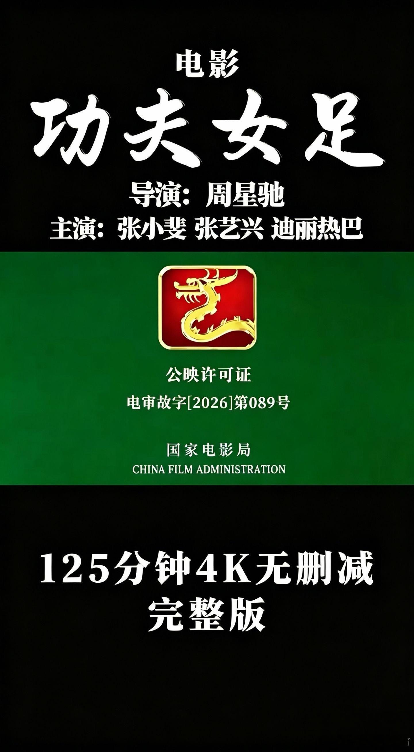 功夫女足7月17日，功夫女足终于要来了。很多年过去，周星驰这三个字依然像一声熟悉