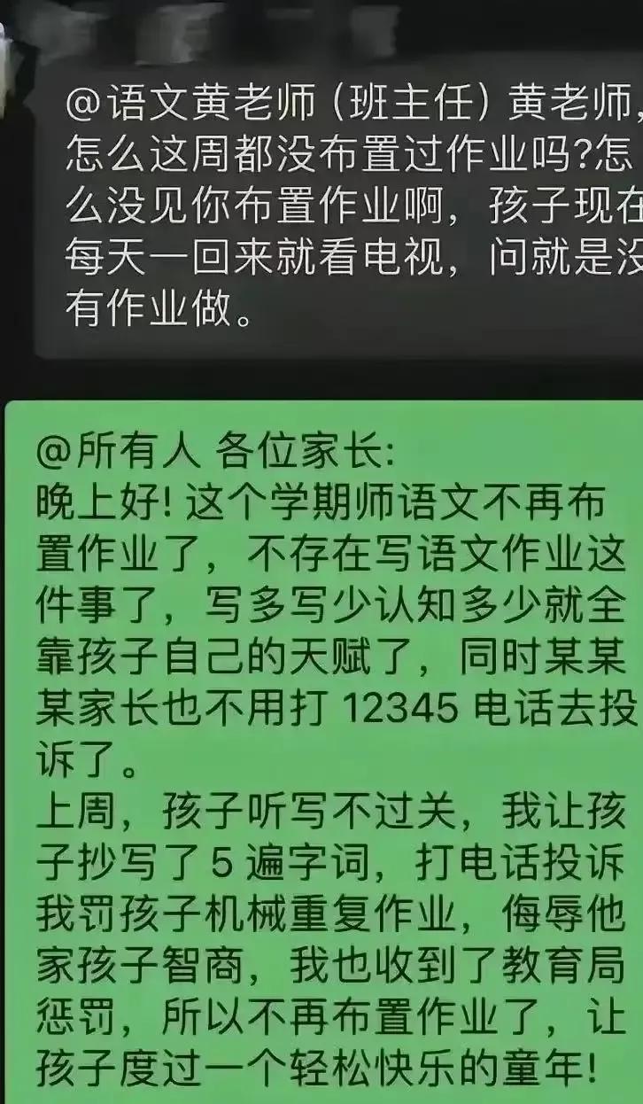 老师不布置作业竟被家长投诉？这究竟是教育的进步还是倒退？家长和老师的这场“作业大