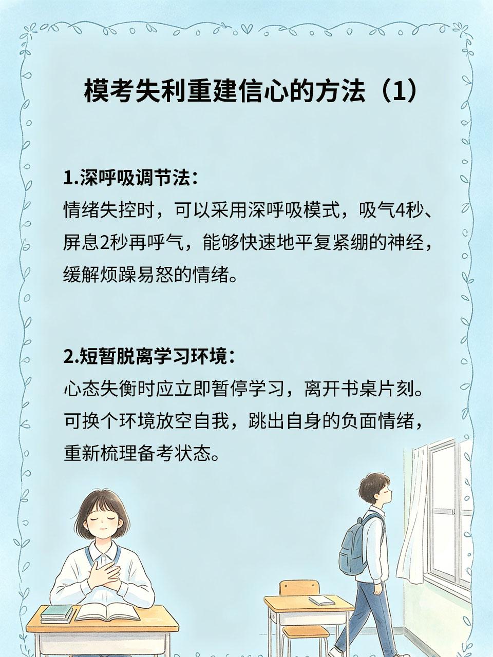 模拟考失利，帮孩子重建备考信心
模考波动、备考压力过大，极易导致考生心态崩盘，出