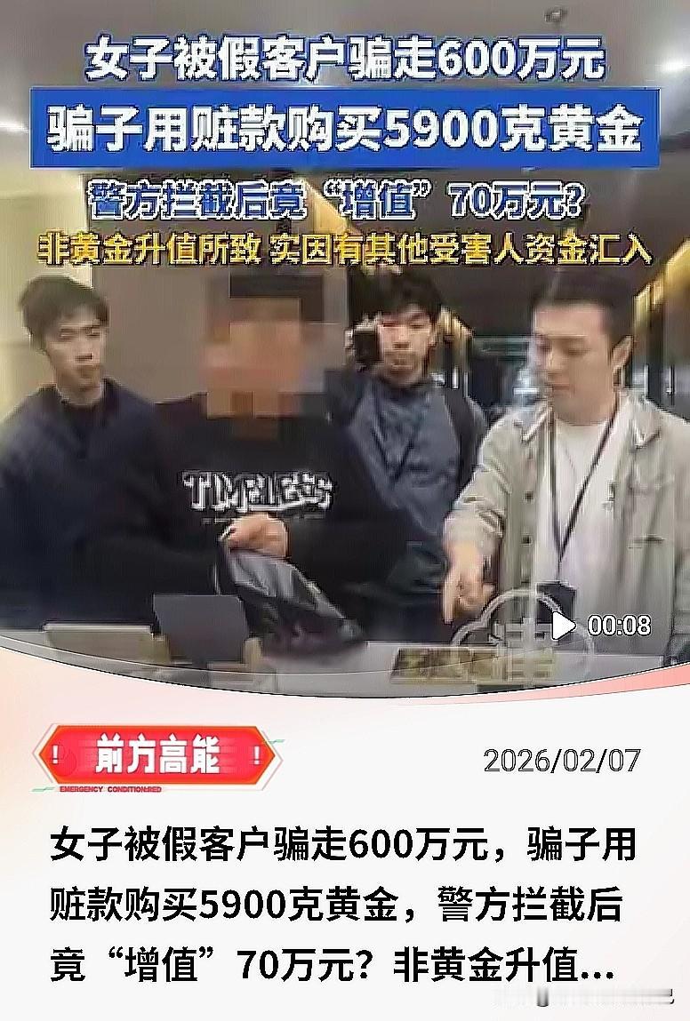 我的天！杭州一女子被假客户骗走600万，骗子转头就买了5900克黄金（差不多12