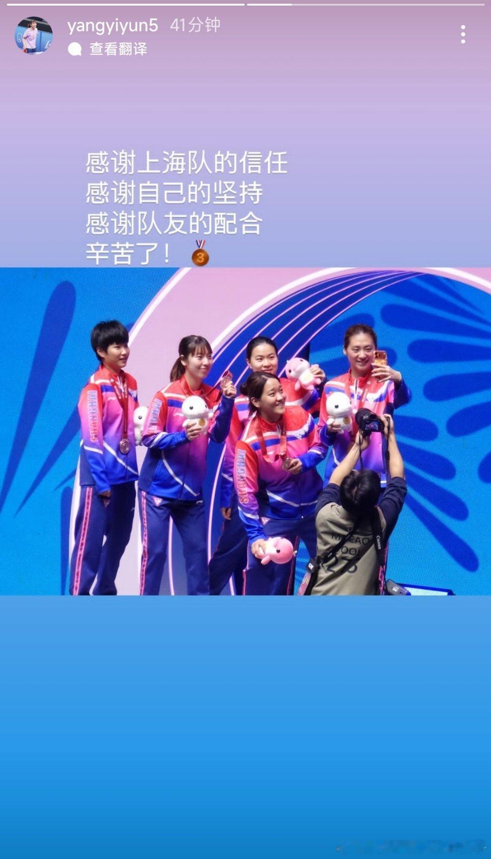 杨屹韵ins：感谢上海队的信任感谢自己的坚持感谢队友的配合辛苦了！🥉 