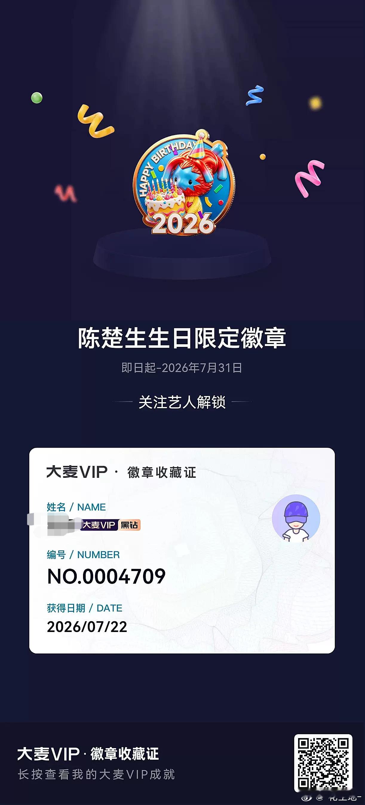 陈楚生 陈楚生0725生日快乐 大麦陈楚生生日限定徽章领起