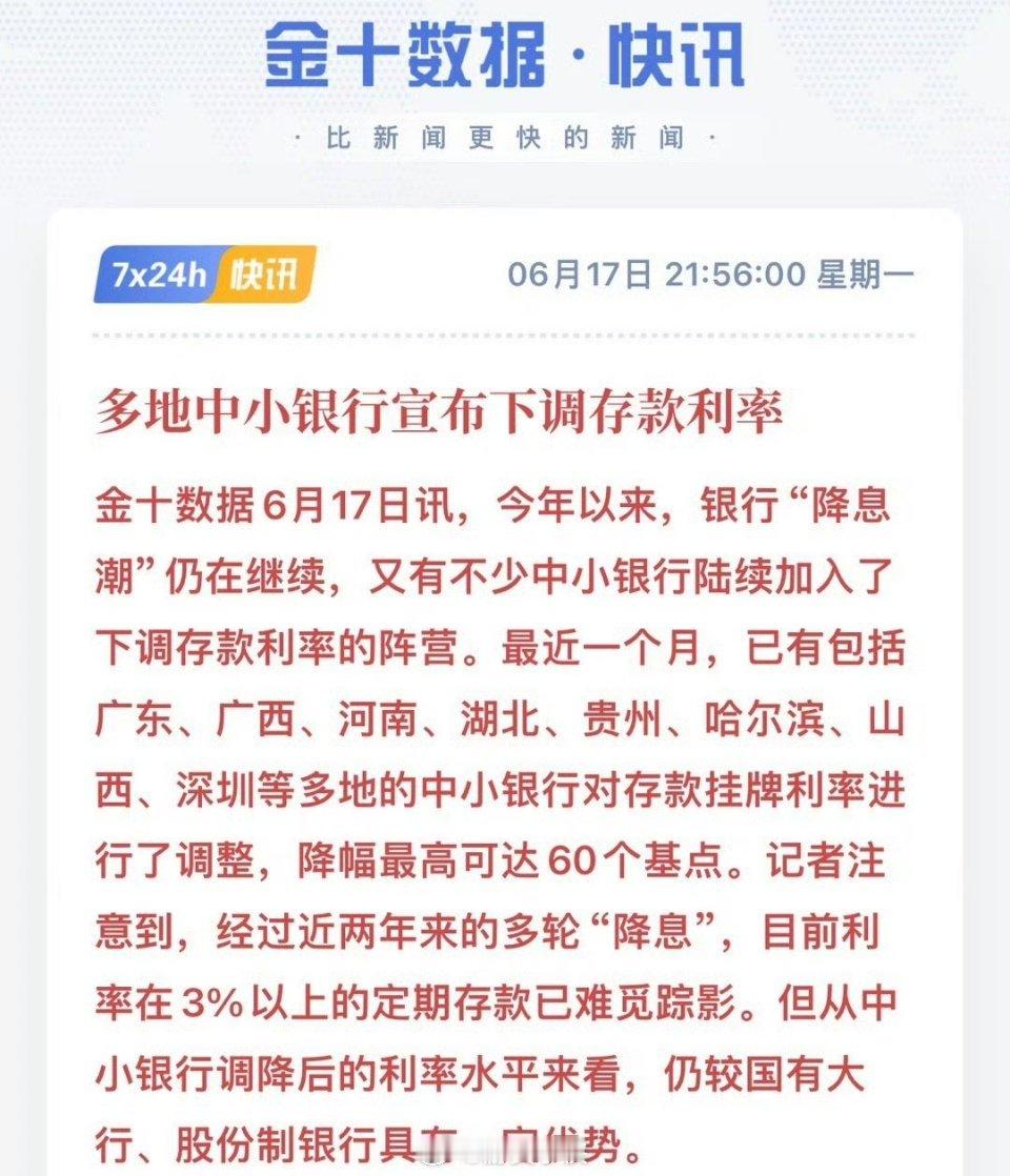 降息了！以前吧，降息被解读成利好银行，但是实际上是利空的，现在银行位置那么高，还