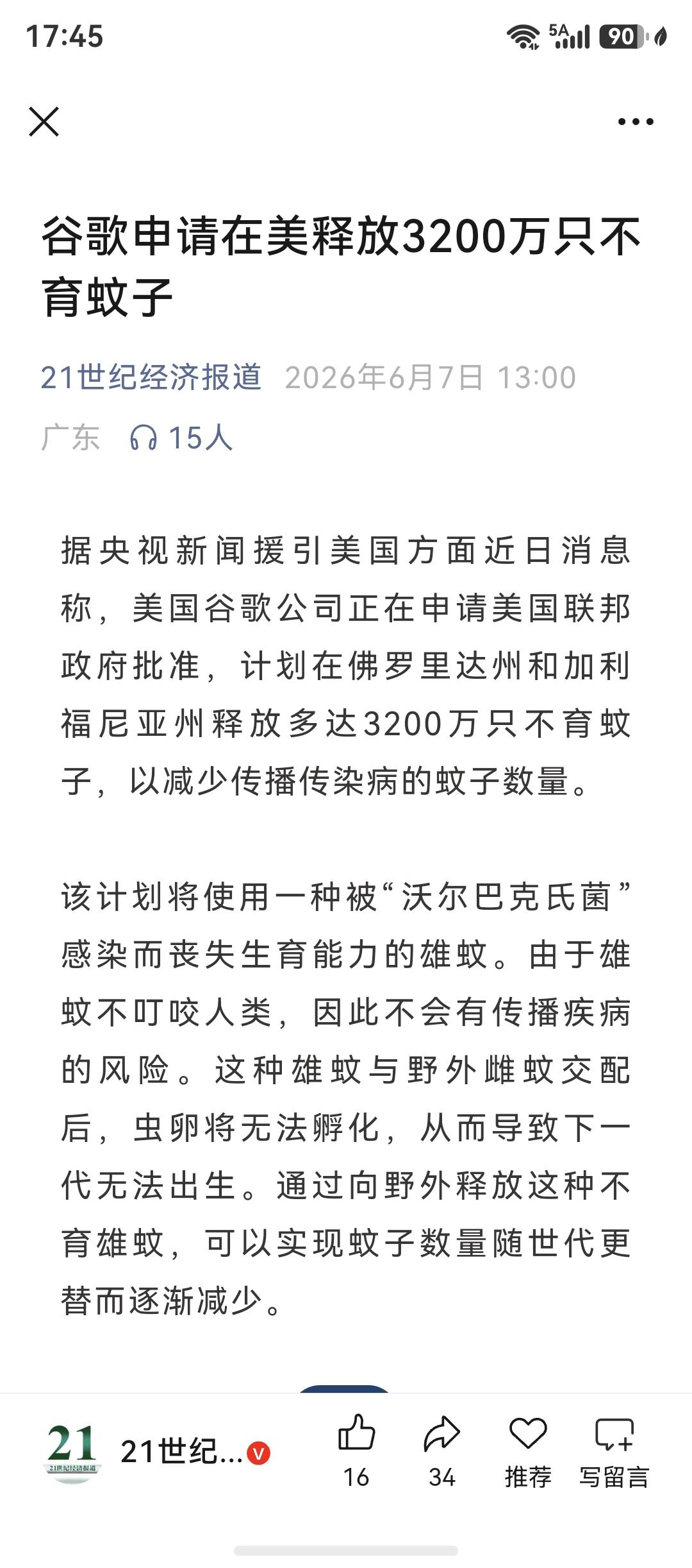 我简直笑死了。

放三千万绝育公蚊子，然后能就会让雌蚊子生不出小蚊子，理论上自然