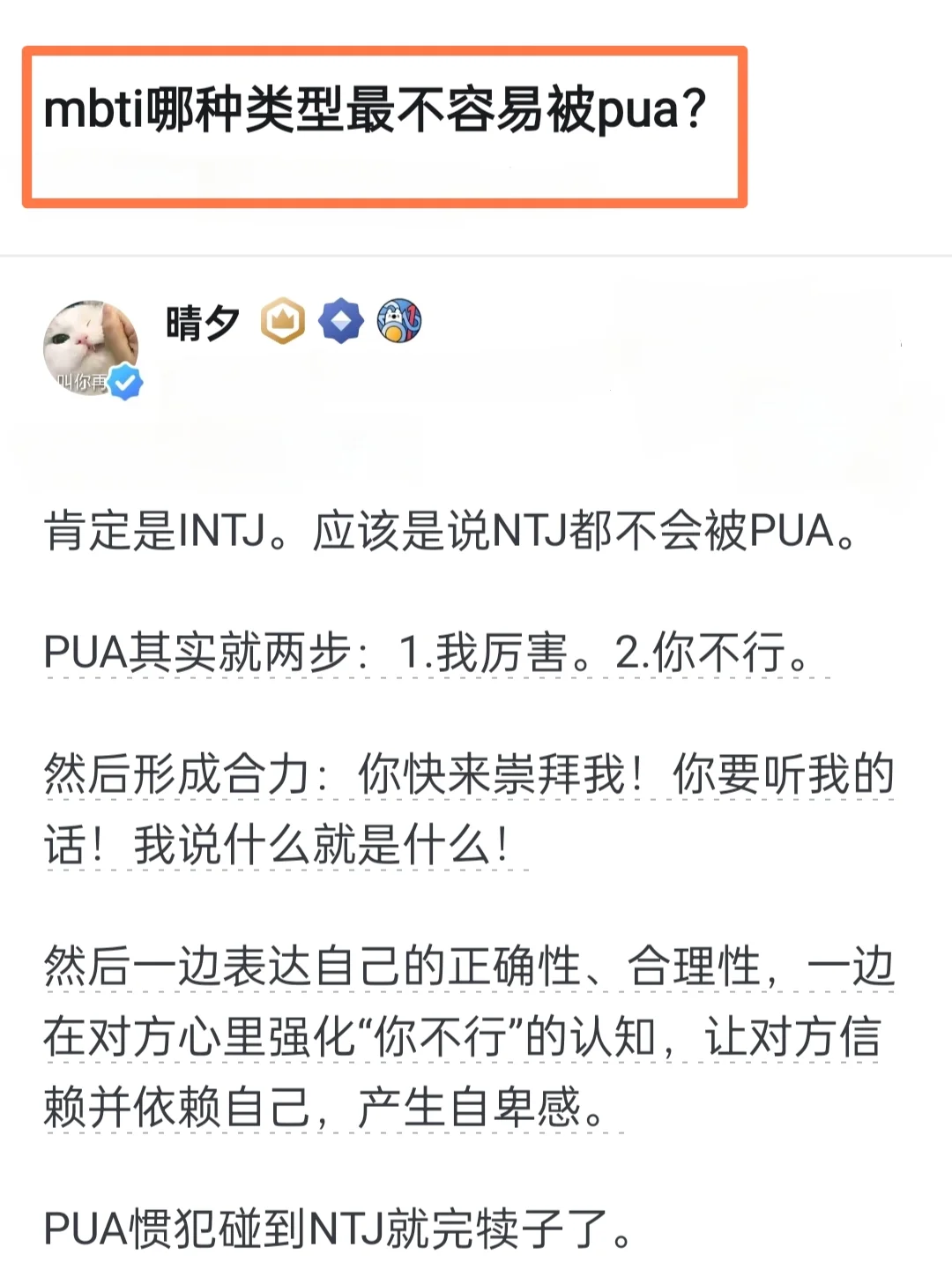 mbti哪种类型最不容易被pua