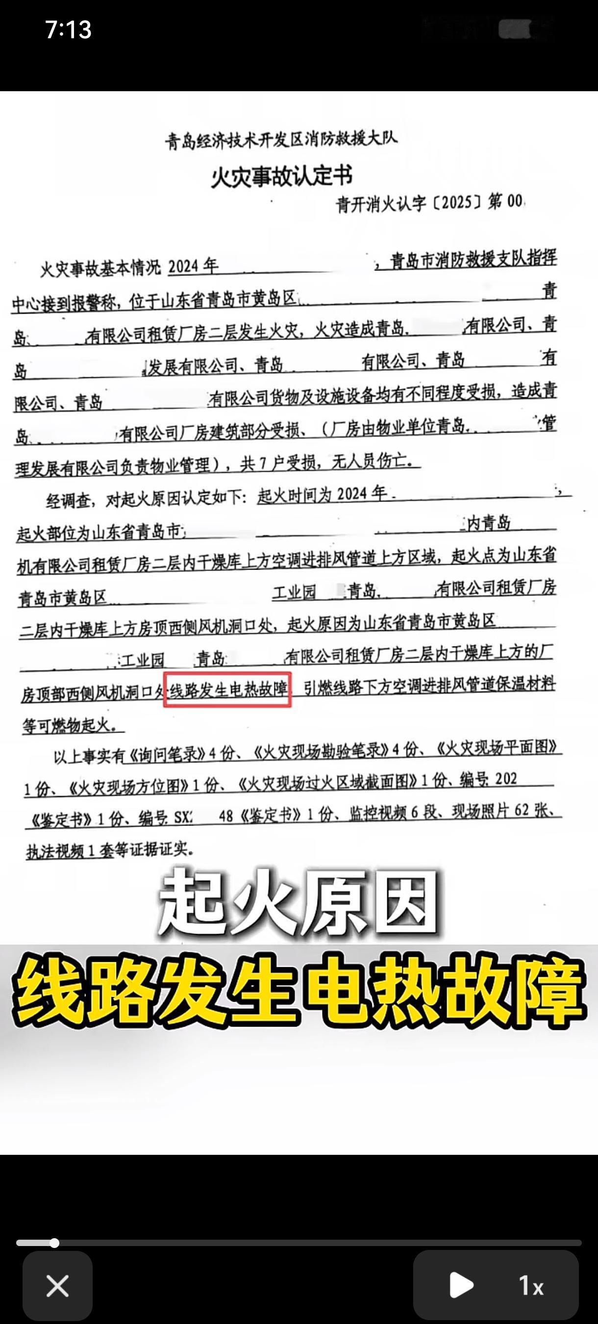 发生火灾的影响是非常大的，尤其是把左邻右舍给影响的，这种火灾后的赔偿工作非常麻烦