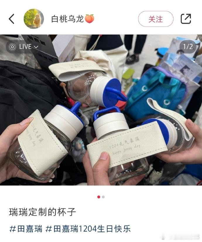 田嘉瑞送粉丝定制杯子  田嘉瑞生日给粉丝逆应援  田嘉瑞的生日逆应援，定制杯子成