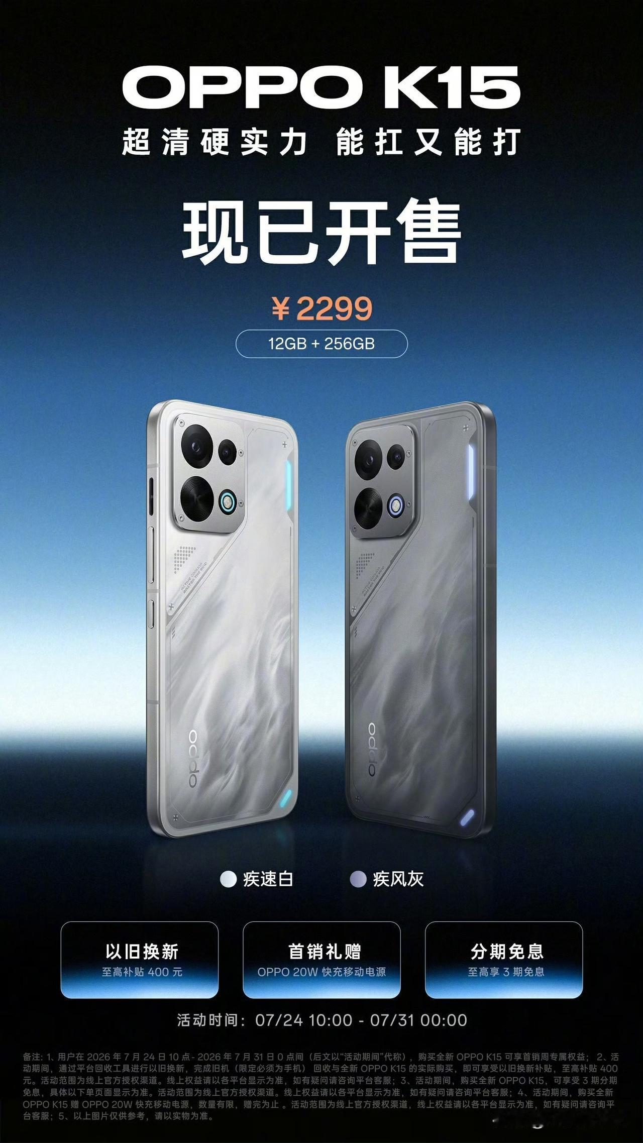 OPPO K15发布，12GB+256GB售价2299元，就这一个版本，这款手机