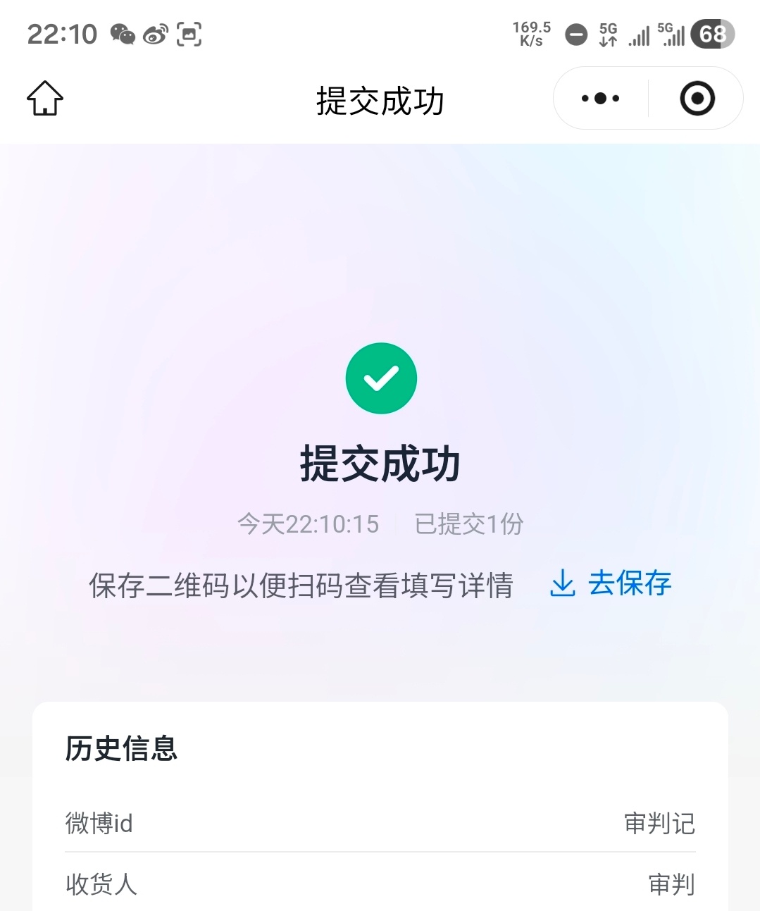 已上交