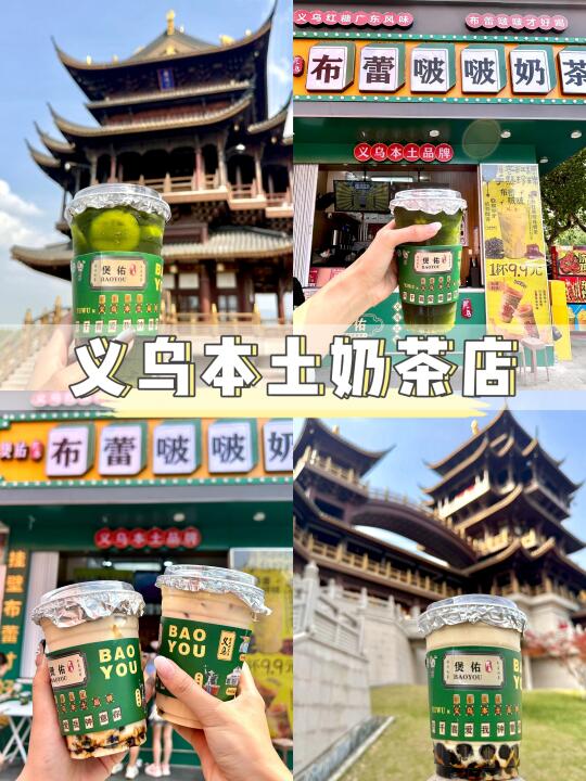 义乌奶茶控集合！这家布蕾啵啵好好喝😭