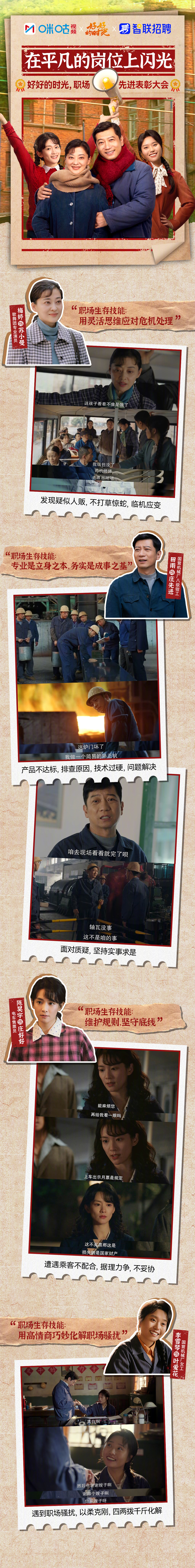 #好好的时光职场先进表彰大会##上咪咕看好好的时光#《好好的时光》正在热播中！苏