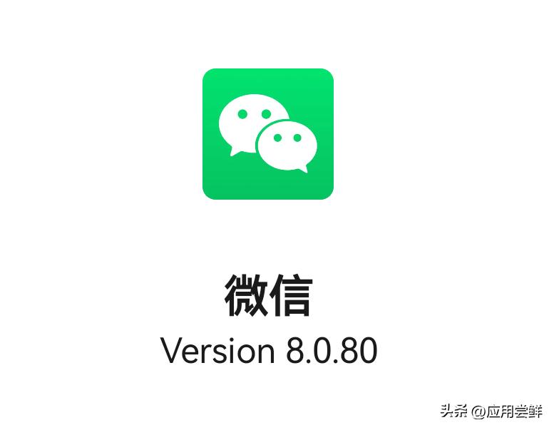 安卓微信更新至8.0.80_3200 28005010，目前没发现什么大的功能迭