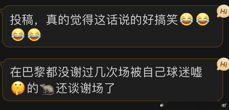 梅西你对得起大巴黎球迷吗 ​​​