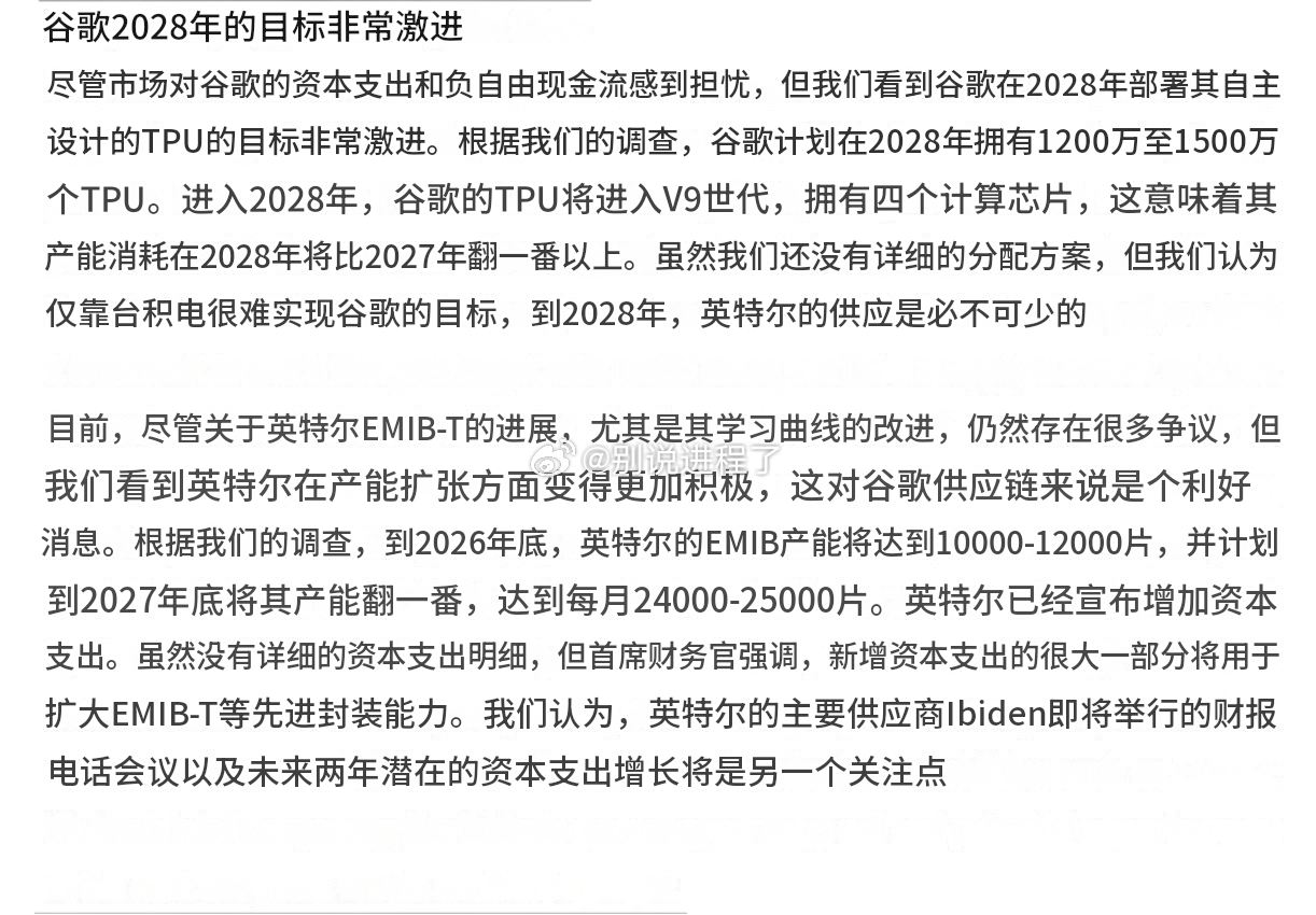 谷歌2028年的AI雄心显得极其激进。分析师的检查表明，该公司计划在当年使用12