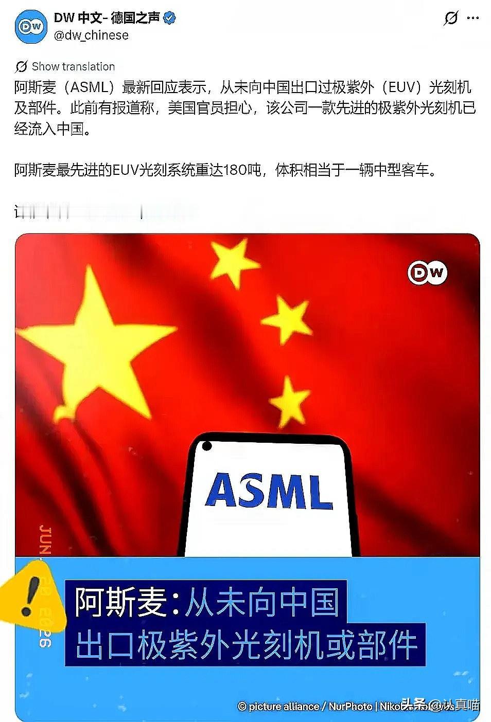 说句实在话，
美国商务部长前脚刚说"有迹象显示EUV可能流入中国"，ASML后脚