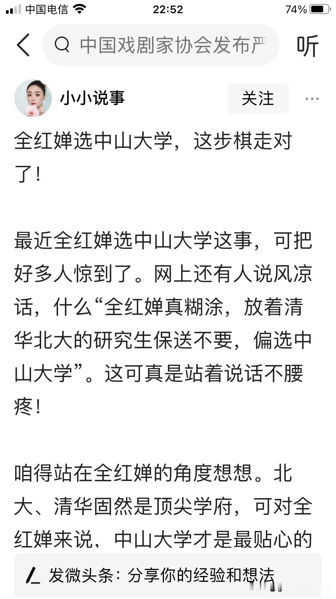 造谣全红蝉被清华北大、中山大学录取的全黑粉（没错！就是全黑粉！八字没一撇的事被造