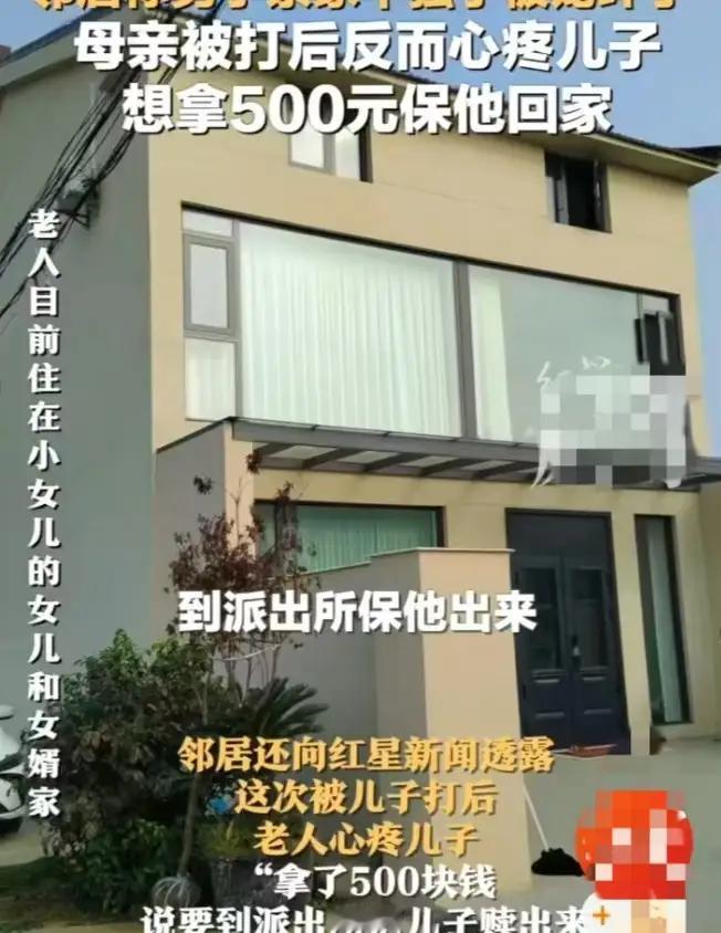 可怜之人必有可恨之处！

92岁母亲被儿子打，从镇卫生院回来后，得知儿子可能会被